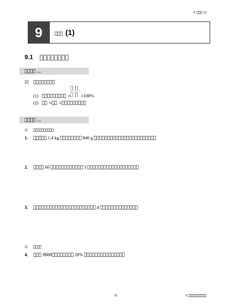 WB 1B Ch09 C | PDF