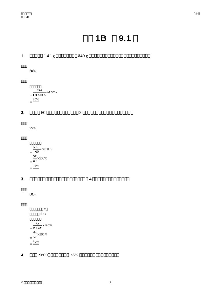 WB 1B SolQAS CH09 C | PDF
