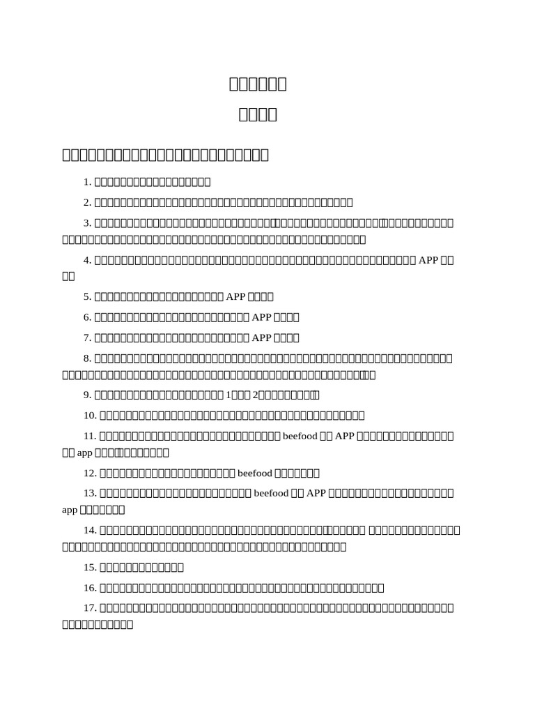 需求捋顺表 | PDF