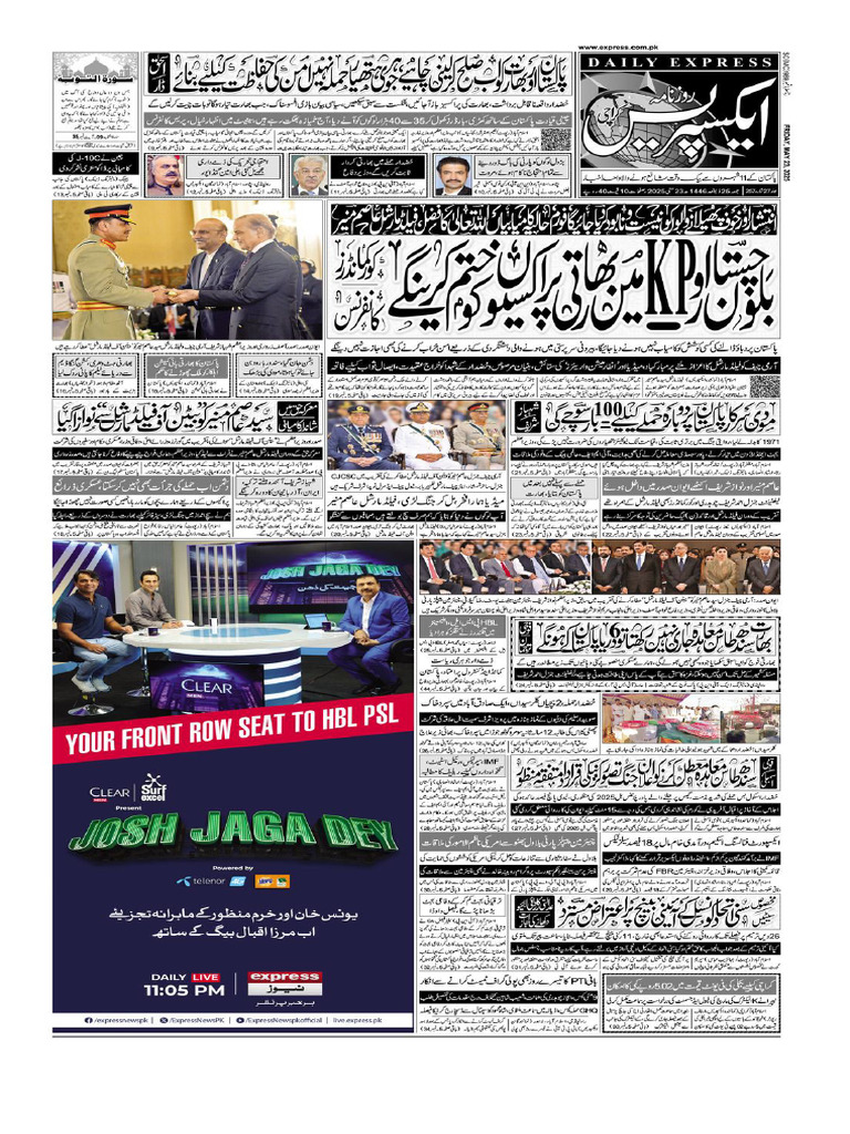Pakistan Newspaper PDF Downloads | PDF