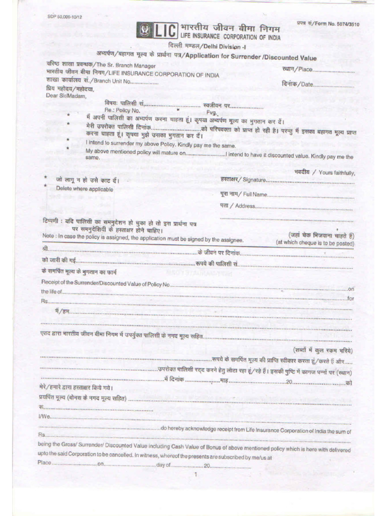 Lic Surrender Form | PDF