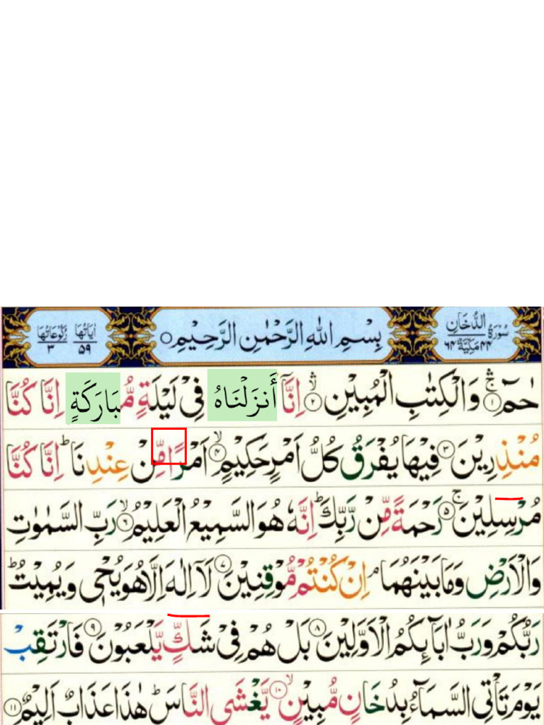 Surah Dukhan | PDF