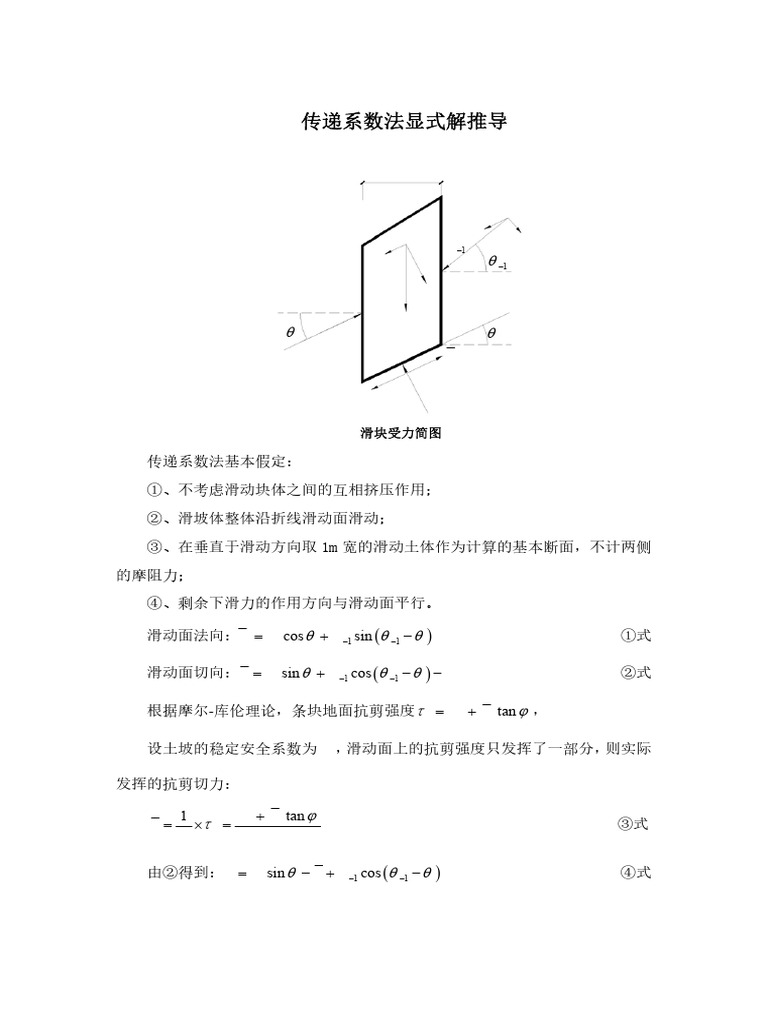 传递系数法显式推导 | PDF