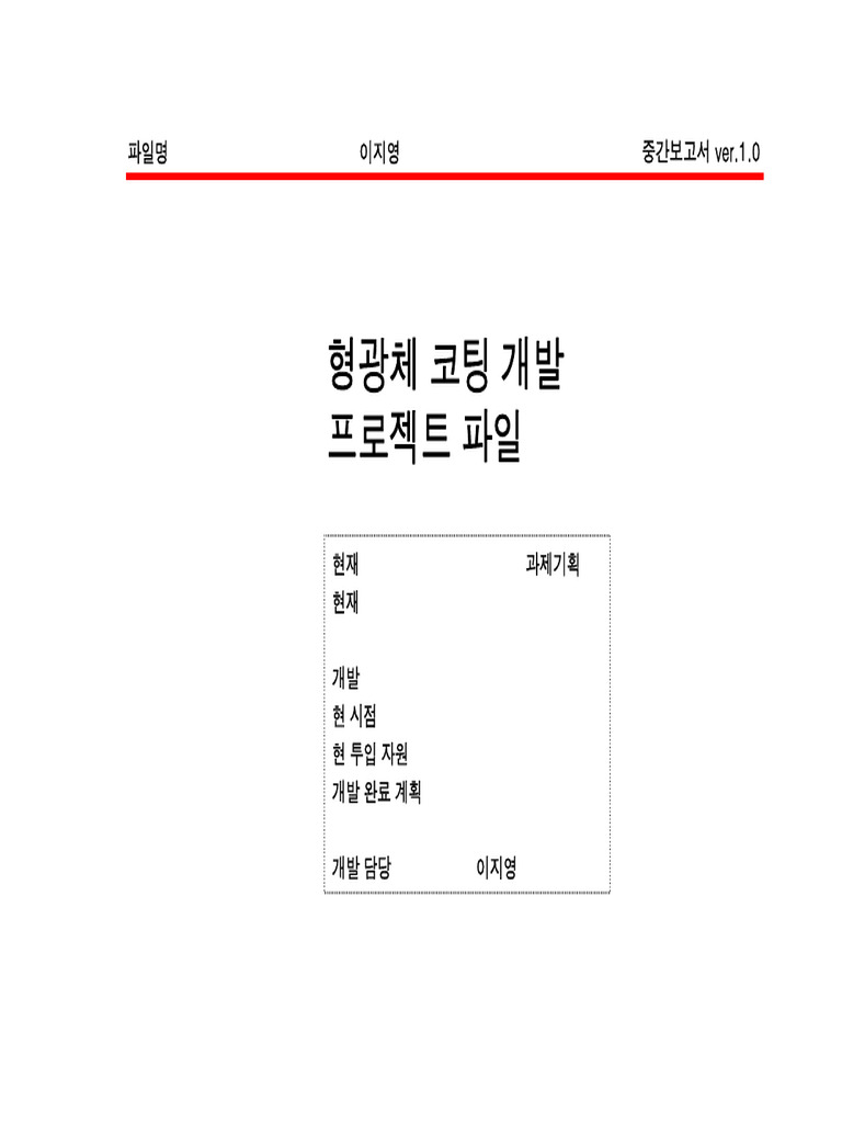 SJRD-20030315-Phosphor | PDF