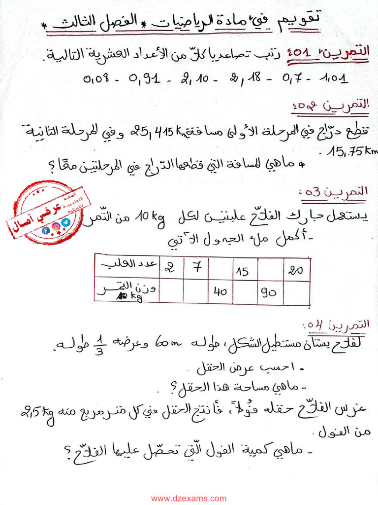 Dzexams 5ap Mathematiques 438219 | PDF