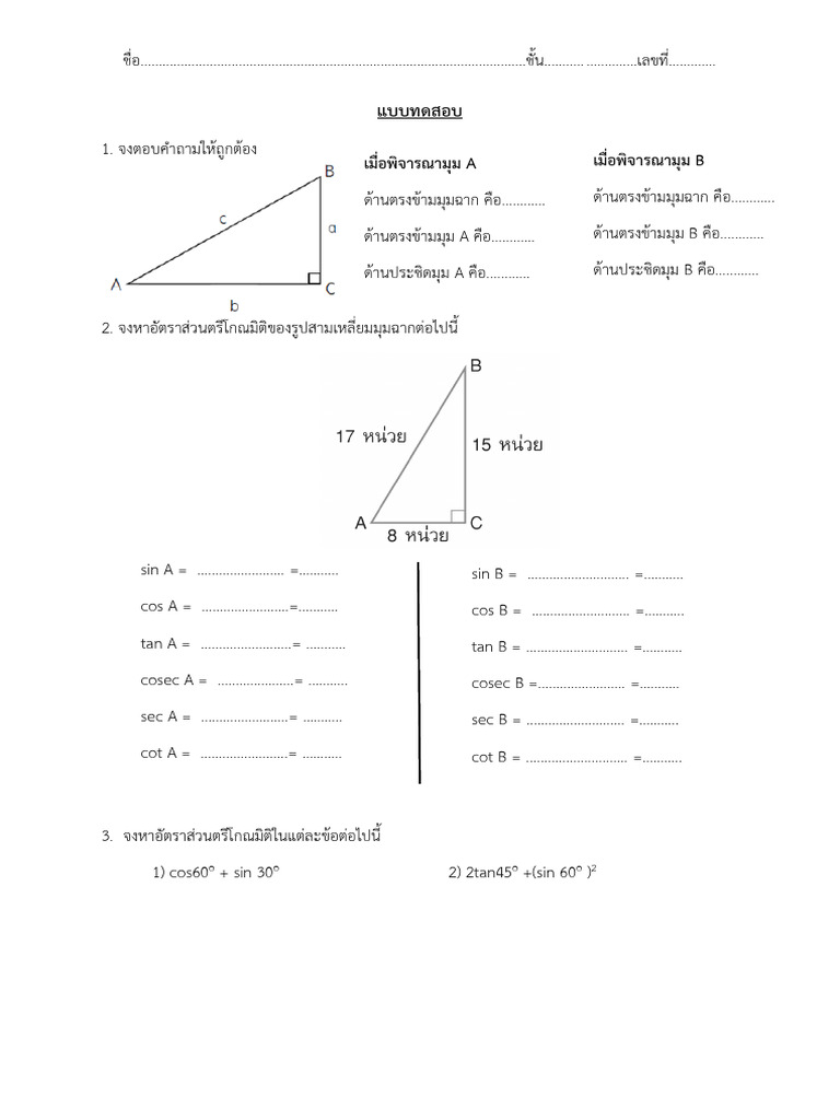แบบทดสอ1 | PDF