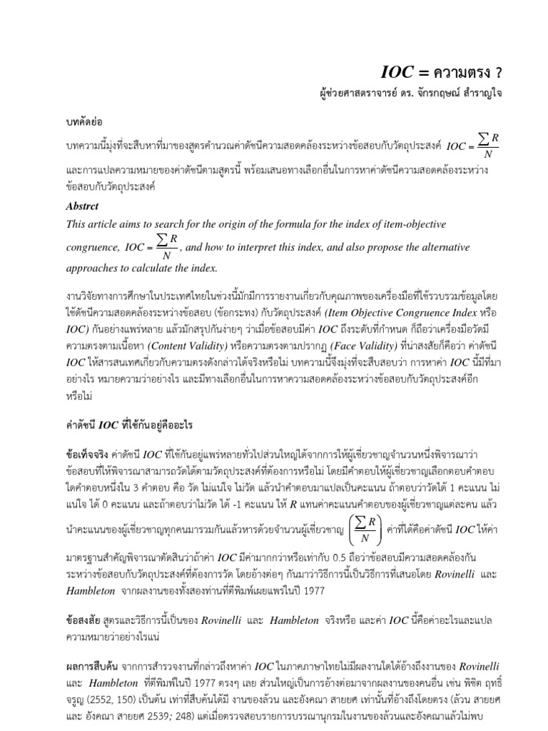 IOC | PDF