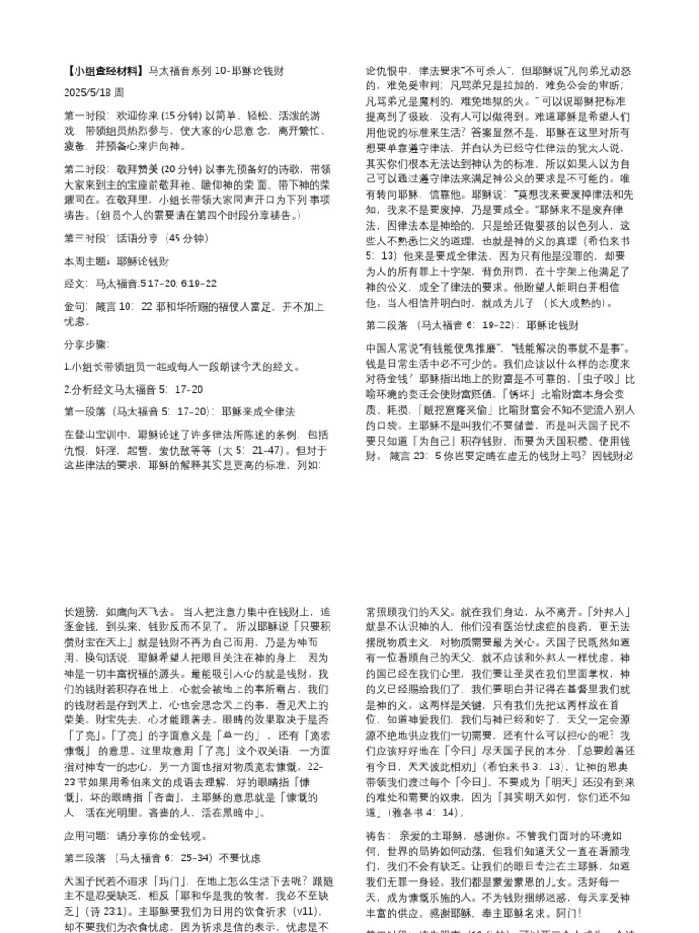 【小组查经材料】马太福音系列 10-耶稣论钱财 | PDF