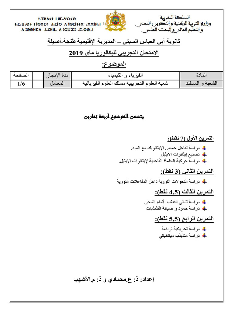 Controle 3 P2 2019 | PDF