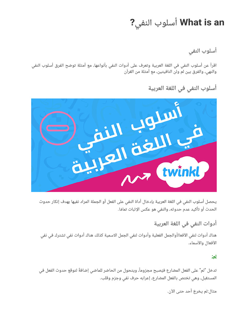 أسلوب النفي - أدوات النفي - الفرق بين لم ولن | PDF