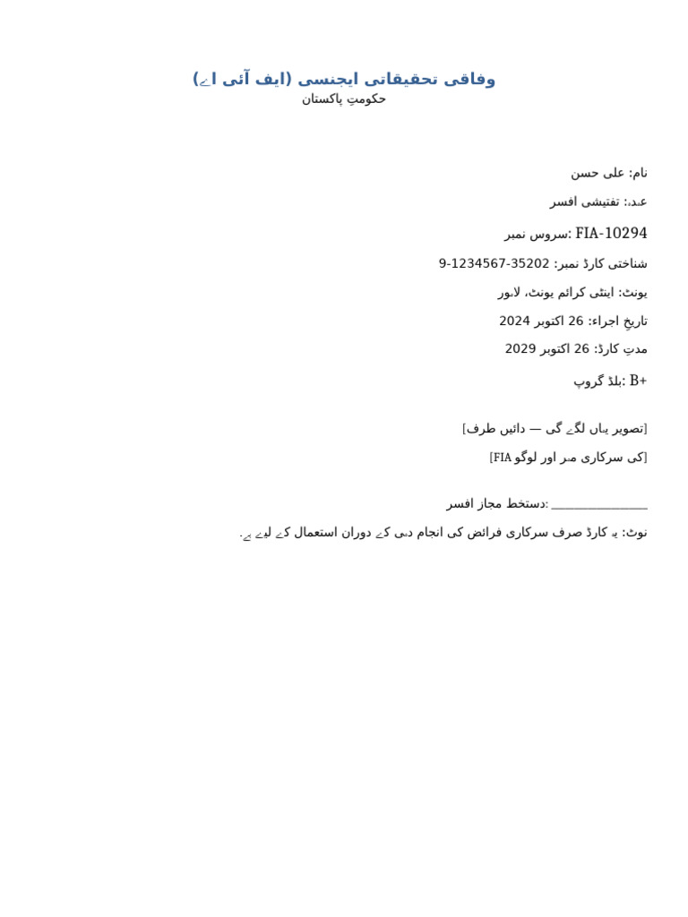 FIA ID Card Ali Hassan | PDF