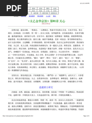太乙金华宗旨1 | PDF