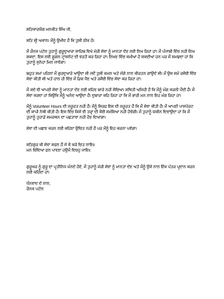 A Letter To The Management | PDF