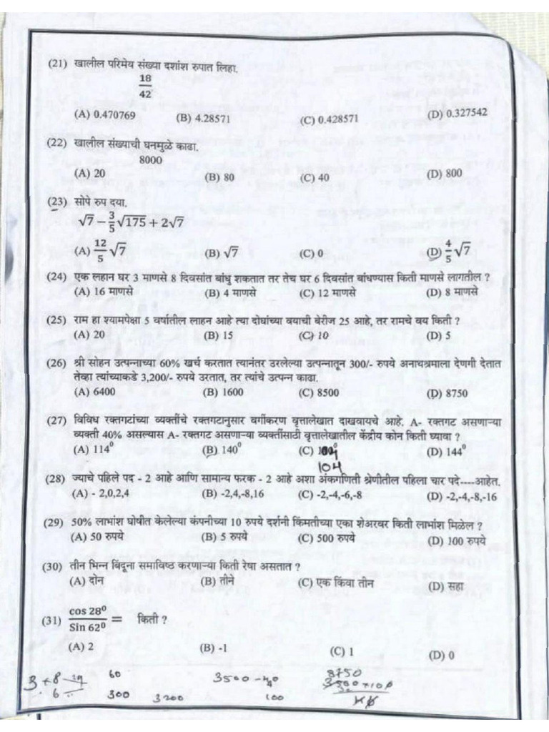 Nanded Police Constable Driver Question Paper PDF 2022 | PDF