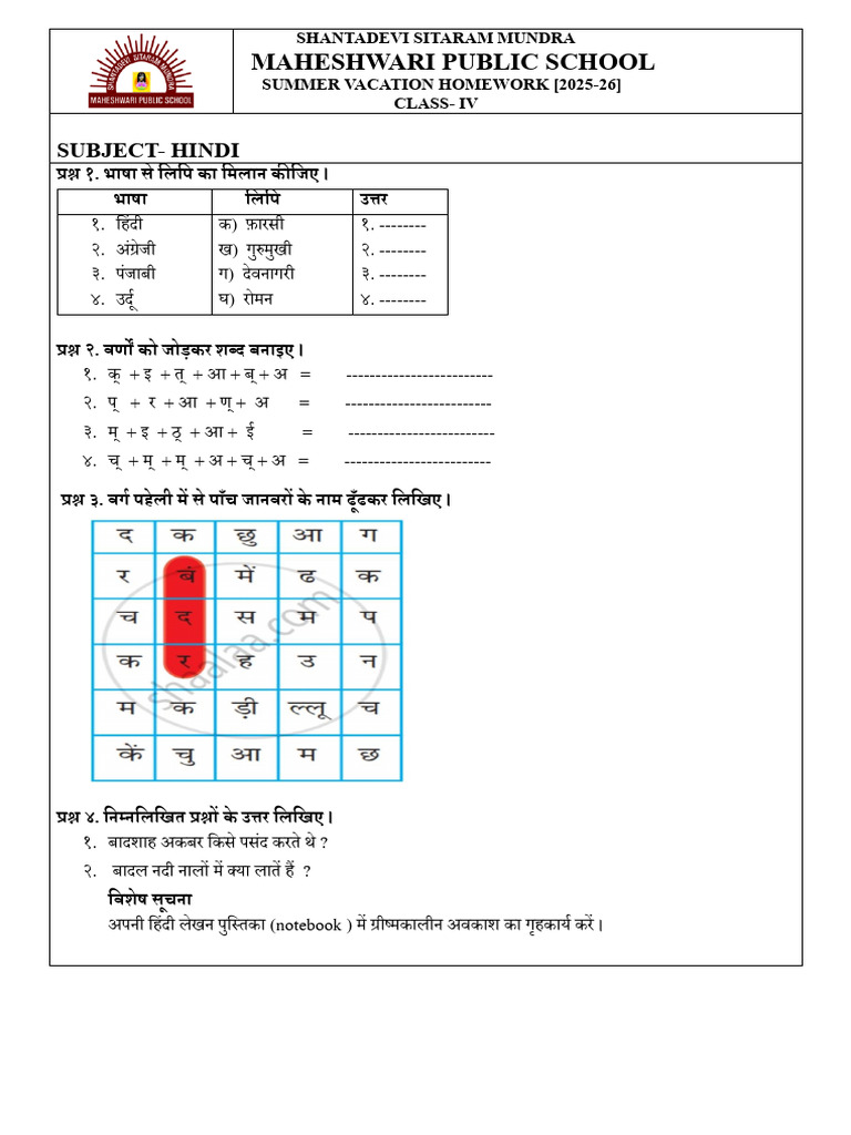 Class 4 Summer Vacation Homework 2025 | PDF
