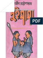 Dui Mama by Sanjib Chattropadhya