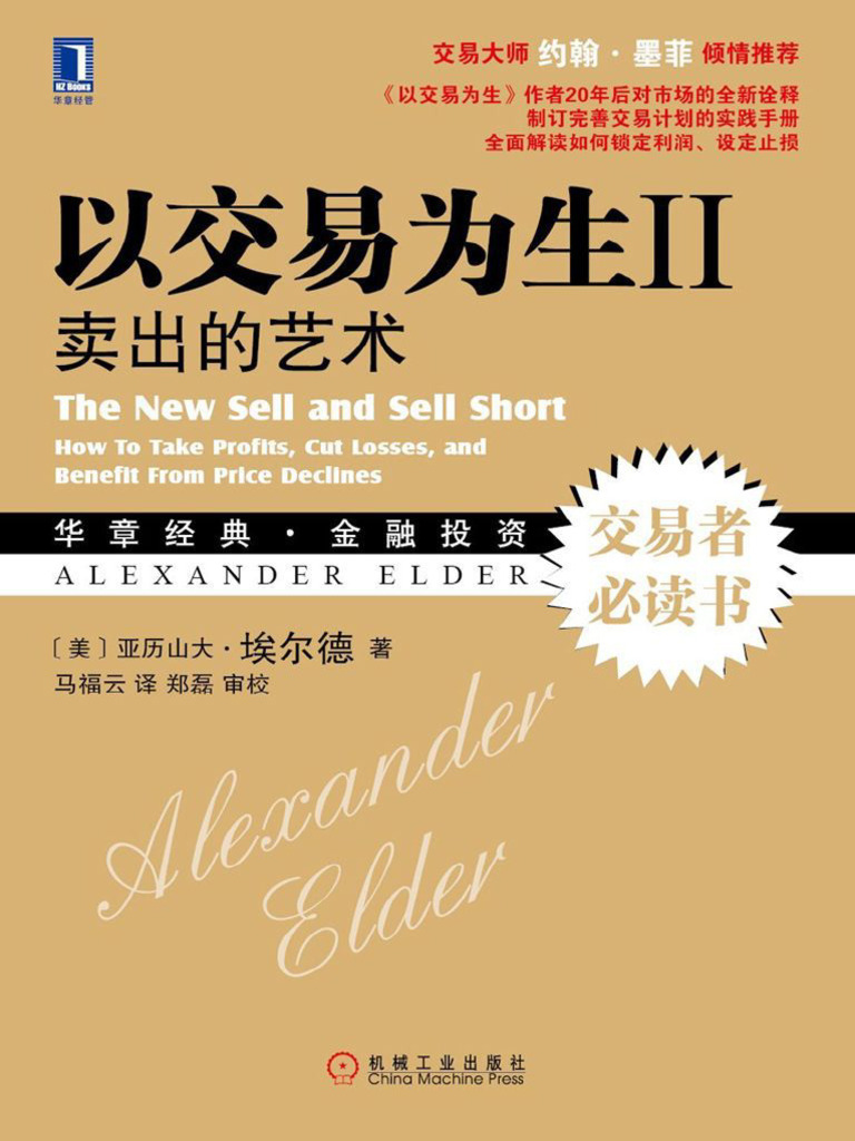 以交易为生II：卖出的艺术2011年| PDF