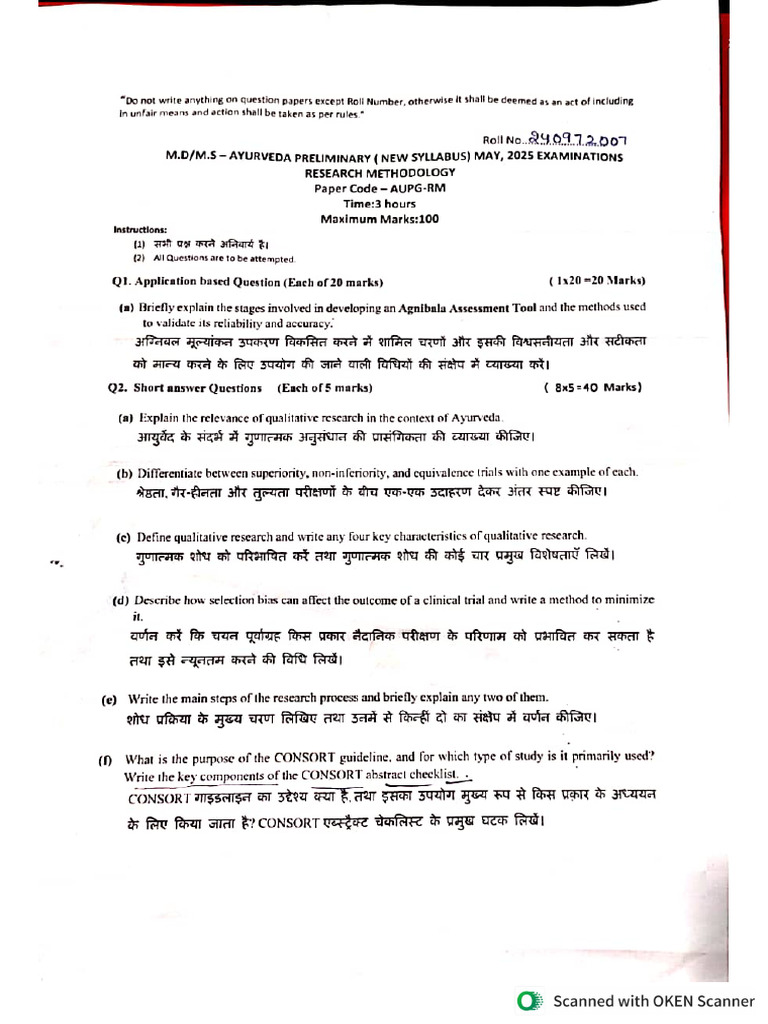 1st Semester RM University Exam Paper, SKAU, HARYANA | PDF
