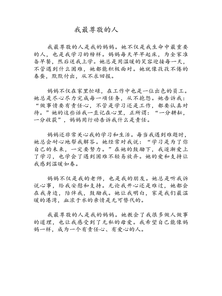 六年级华文作文范文3 | PDF, image size:768x1024