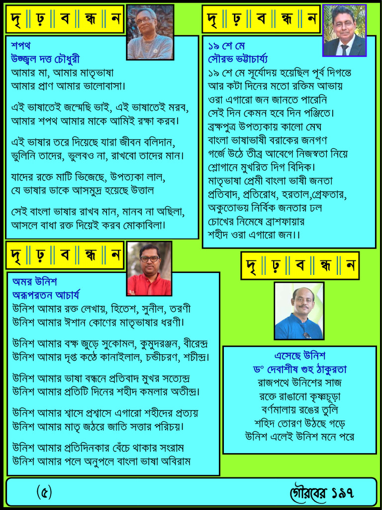 Rabibar 198 2 | PDF