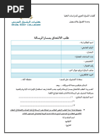 نموذج قبول طالب | PDF