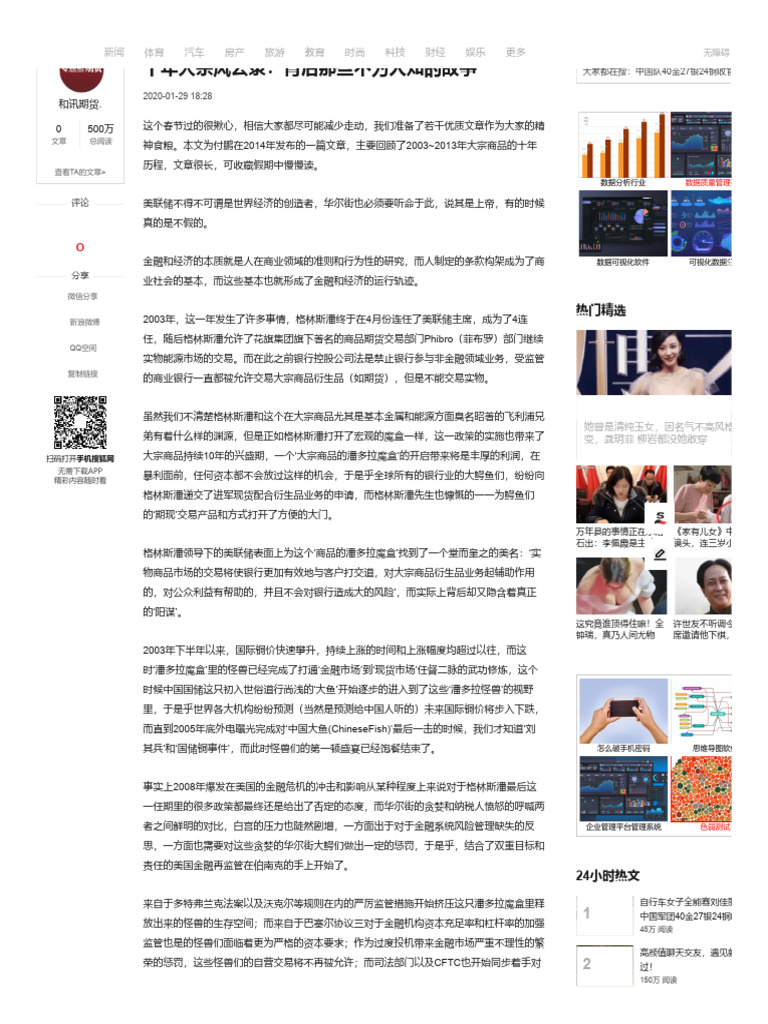 十年大宗商品风云录付鹏| PDF