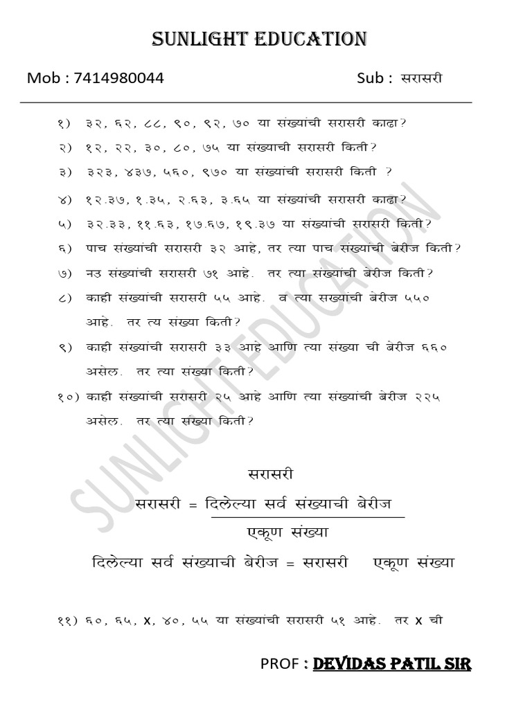 Sunlight Education Sarasari Complete-1 | PDF