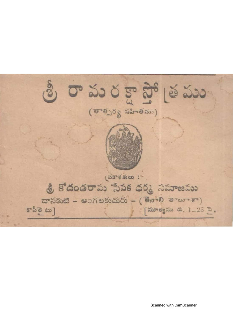 Rama Raksha Stotram | PDF