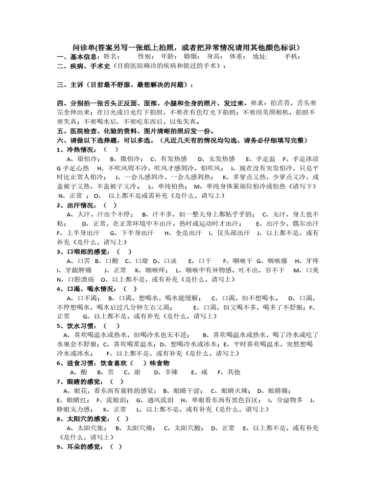 问诊单 | PDF