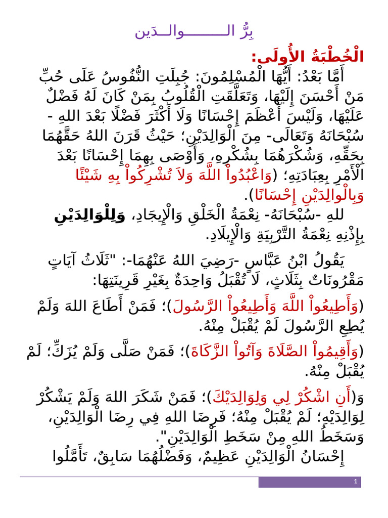 بر الوالدين | PDF