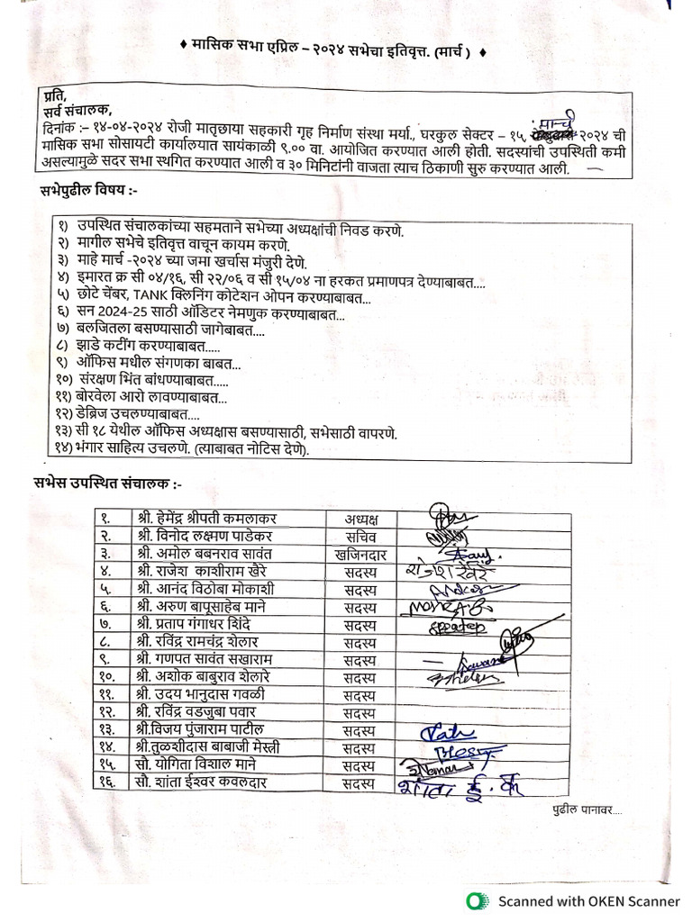 Shree Samarth Solution | PDF