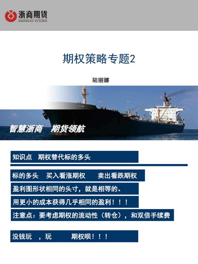陆丽娜】20171217 策略星期权策略专题2 | PDF