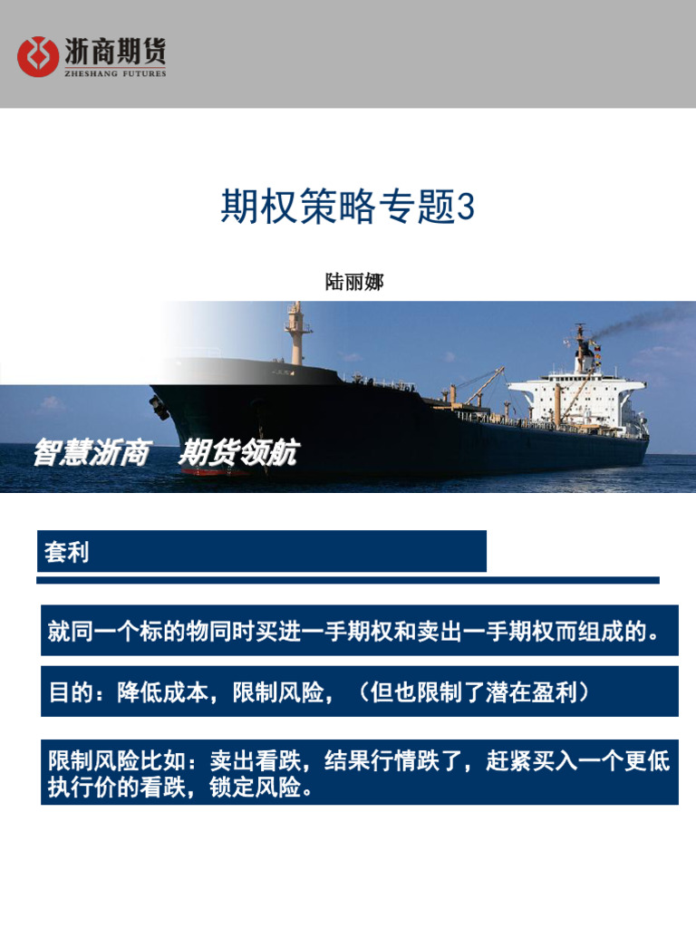 陆丽娜】20171224 策略星期权策略专题3 | PDF