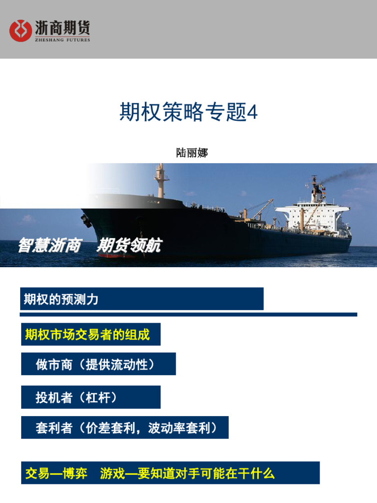 陆丽娜】20180105 策略星期权策略专题4 | PDF