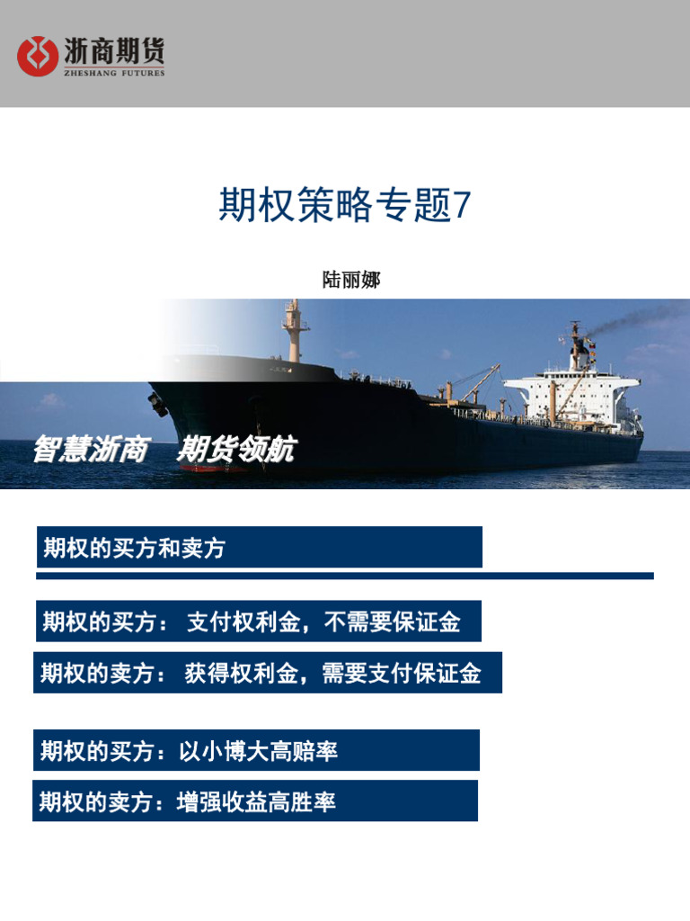 陆丽娜】20180211策略星期权策略专题7 | PDF