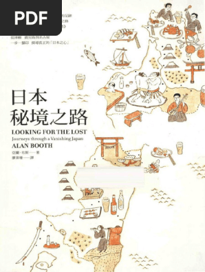 人気定番 日本秘境之路 | PDF 全巻セット