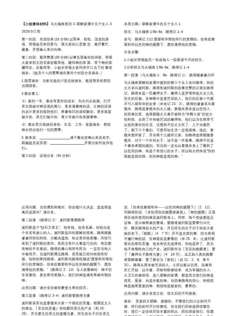【小组查经材料】马太福音系列 3-耶稣家谱中五个女人3 | PDF
