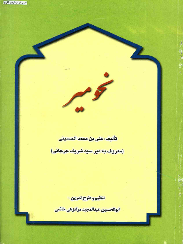 نحو میر-میر سید شریف جرجانی | PDF