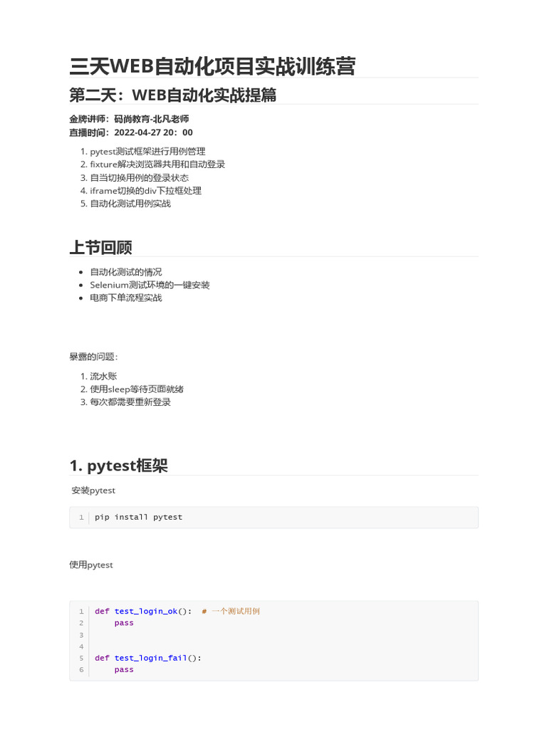 笔记第二天| PDF