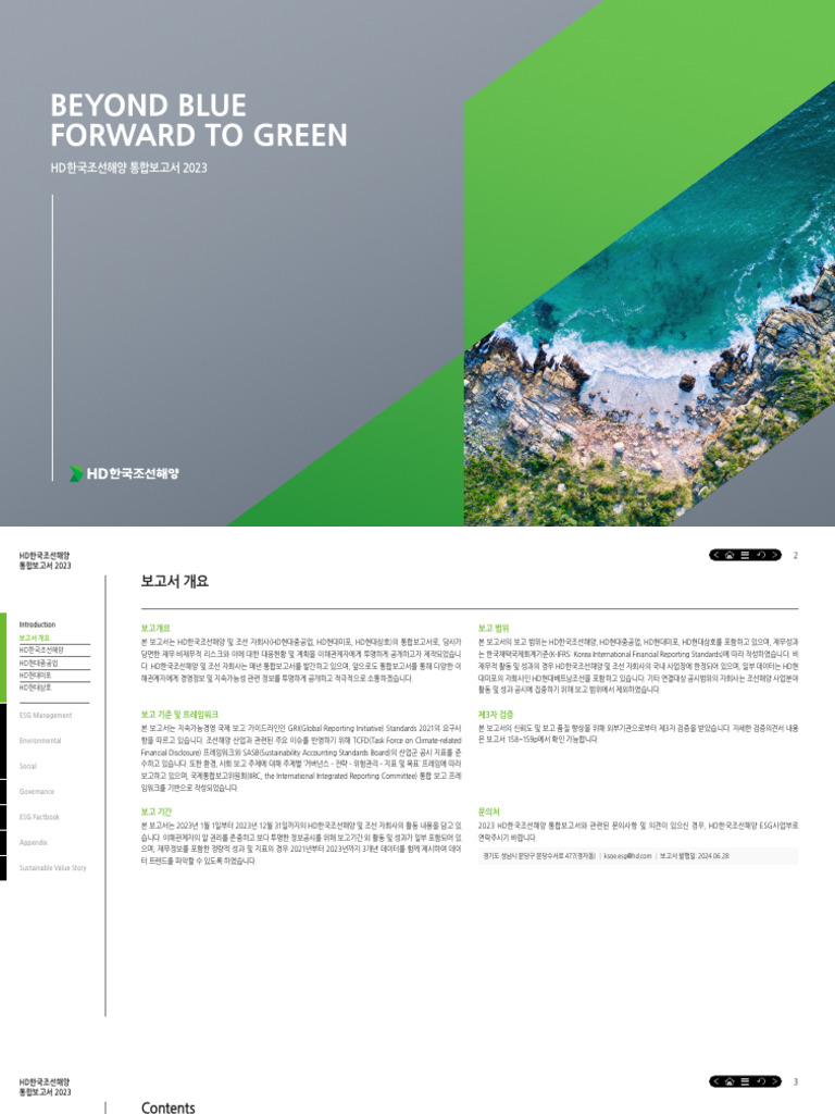 KOR) 2023 HDKSOE Integrated Report | PDF