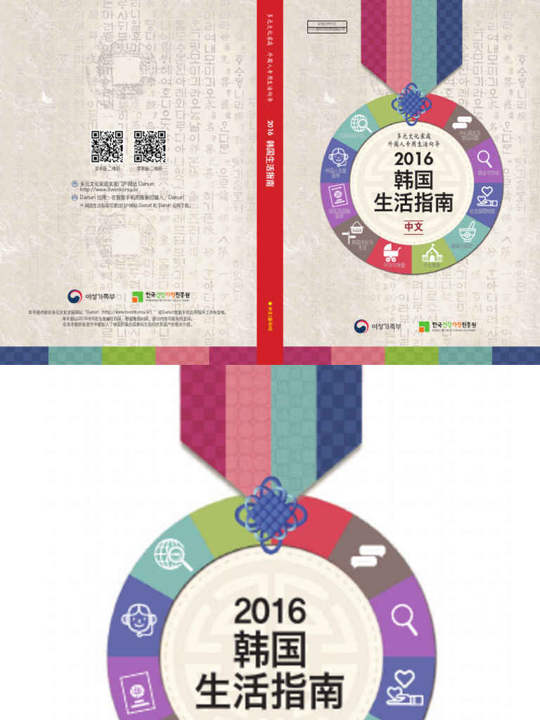 韩国生活指南Guidebook Chinese | PDF