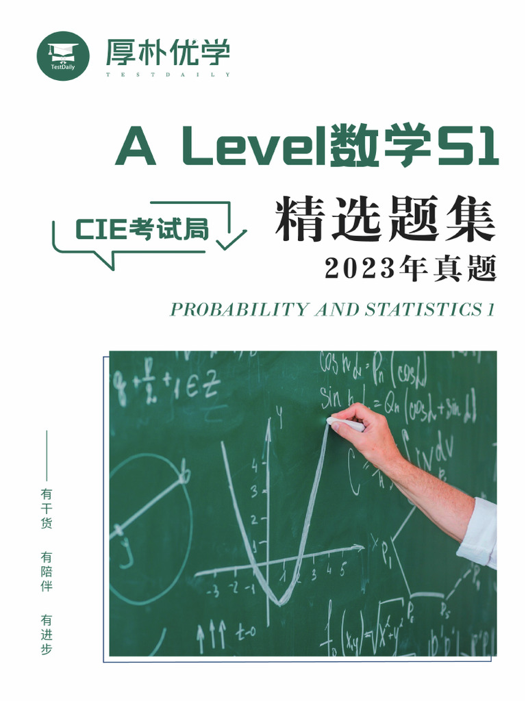 3 数学S1-分享版 | PDF