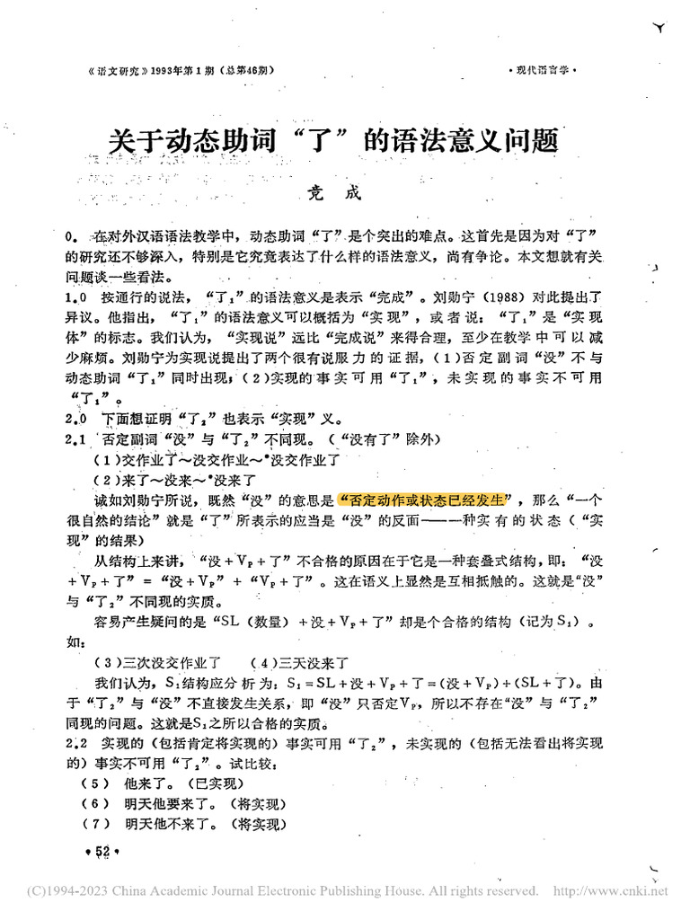 10.关于动态助词