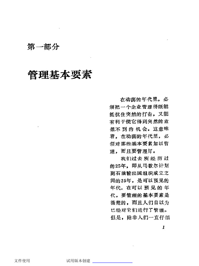 (动荡年代的管理) 德鲁克 扫描版【淘宝@走走小店铺】 | PDF
