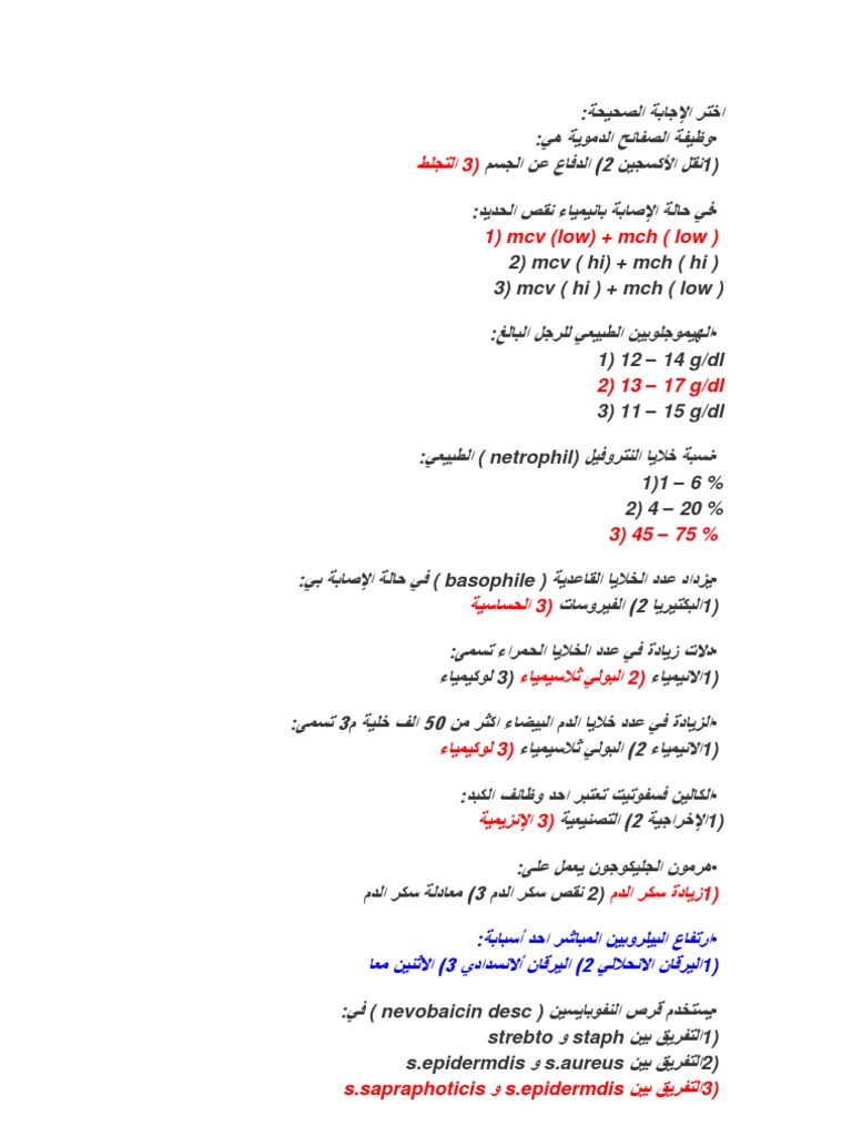 اختر الإجابة الصحيحة | PDF