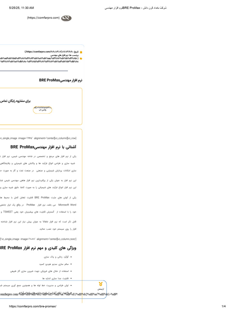 نرم افزار مهندسیBRE ProMax - شرکت بامداد قرن دانش | PDF