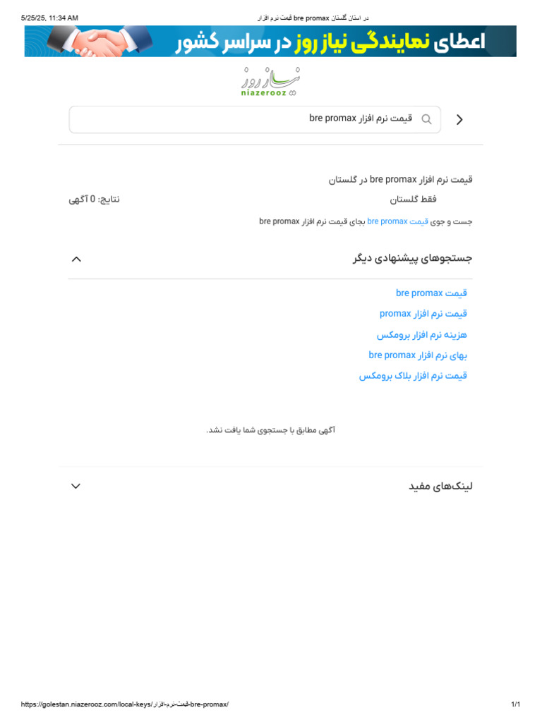 قیمت نرم افزار bre promax در استان گلستان | PDF