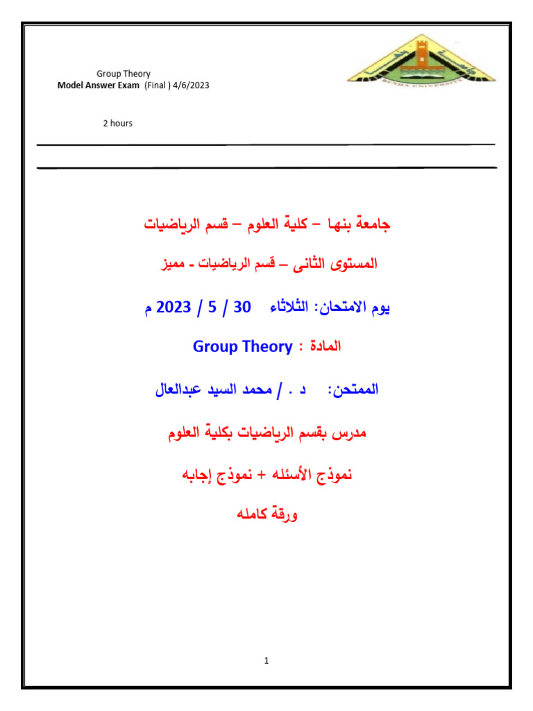 Group Theory Exam Model Answers | PDF | Group (Mathematics ...