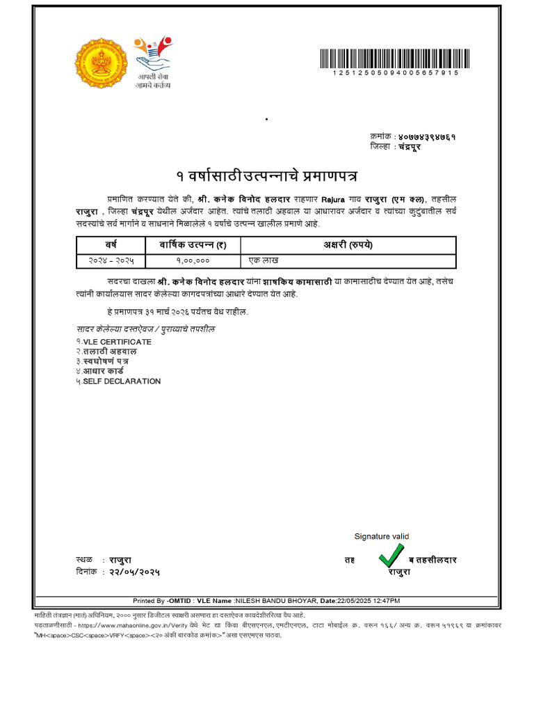 Vle Certificate तलाठी अहवाल वघोषणं प आधार काड Self Declaration | PDF