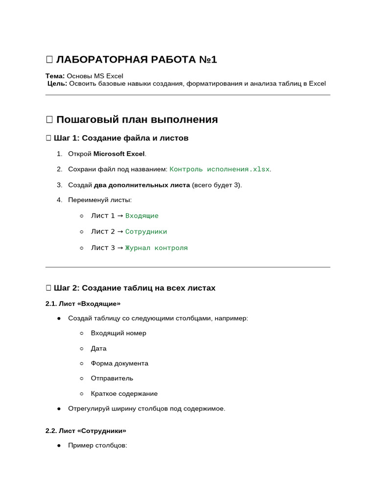 Lab Exercise in Russian Language | PDF